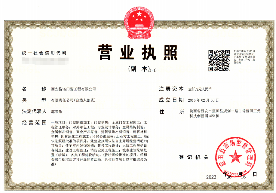 营业执照